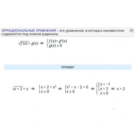 Интерактивное учебное пособие «Наглядная математика. Уравнения и неравенства» 7-11 класс